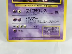 Mewtwo Base Set No.150 Holo Old Back Japanese Pokemon Card 1996 - Image 4