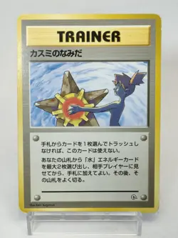 Misty’s Tears Banned Art No Rarity Symbol Hanada Gym Deck Japanese Pokemon Card - Image 1