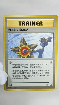 Misty’s Tears Banned Art No Rarity Symbol Hanada Gym Deck Japanese Pokemon Card - Image 2