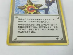 Misty’s Tears Banned Art No Rarity Symbol Hanada Gym Deck Japanese Pokemon Card - Image 4