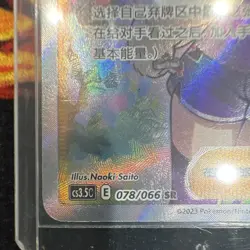Nintendo Pokemon TCG Klara 078/066 Holo SR Full Art Chinese 2023 Naoki Saito - Image 3