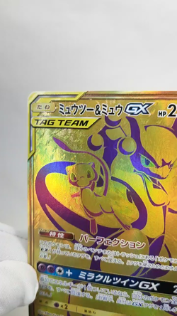 Mewtwo＆Mew GX 222/173 UR Tag Team GX All Stars ZE67 Japanese Pokemon Card - Image 2