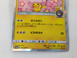 Cherry Blossom Afro Pikachu Holo 211/SM-P Promo 2018 Japanese Pokemon Card - Image 3
