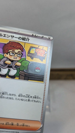 Influencer's Introduction MP1-019/023 Japanese Pokemon Card - Image 2