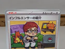Influencer's Introduction MP1-019/023 Japanese Pokemon Card - Image 3
