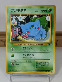 Bulbasaur No.001 Vending Old back Vintage Glossy Japanese Pokemon Card - Image 1