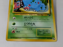Bulbasaur No.001 Vending Old back Vintage Glossy Japanese Pokemon Card - Image 4