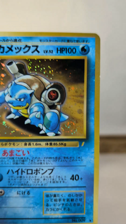Blastoise No.009 CD Promo Swirl Old Back Vintage 1999 Japanese Pokemon Card - Image 2