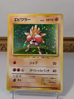 Hitmonchan No.107 Holo Swirl Base Set 1996 Old Back Japanese Pokemon Card - Image 1