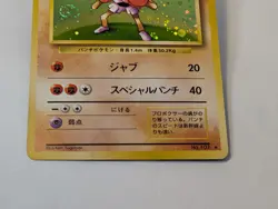 Hitmonchan No.107 Holo Swirl Base Set 1996 Old Back Japanese Pokemon Card - Image 4