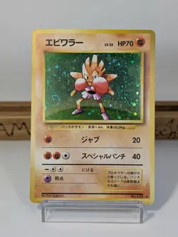 Hitmonchan No.107 Holo Swirl Base Set 1996 Old Back Japanese Pokemon Card - Image 5