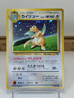 Dragonite #149 GB Promo Dratini Dark Dragonair 3-Card Set Japanese Pokemon card - Image 3