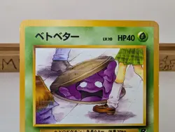 Grimer Banned Art No.088 Team Rocket 1997 Old Back TCG Japanese Pokemon Card - Image 3
