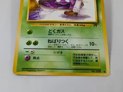 Grimer Banned Art No.088 Team Rocket 1997 Old Back TCG Japanese Pokemon Card - Image 4