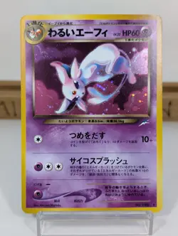 Dark Espeon No196 Holo Cross Neo Destiny Vintage Old Back Japanese Pokemon card - Image 1