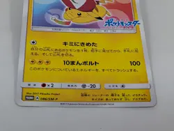 Ash's Pikachu PROMO 086/SM-P 2017 Satoshi Pikachu Japanese Pokemon Card - Image 4