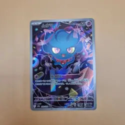 Misdreavus AR 202/193 M2a MEGA Dream ex - Pokemon Card Japanese MEGA Near Mint - Image 1