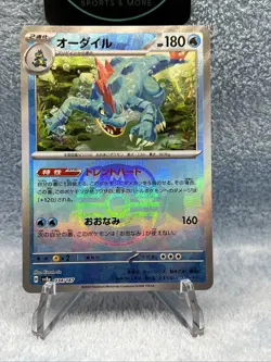 Feraligatr Master Ball 034/187 sv8a Japanese Pokemon Card Terastal Festival ex - Image 2