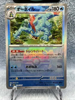 Feraligatr Master Ball 034/187 sv8a Japanese Pokemon Card Terastal Festival ex - Image 3