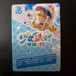 Tsukumo Sana - Goddess Story / Maiden Girl Party SSR Card - Holo - NM - Image 3