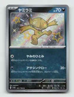 Sableye 291/190 Baby Shiny sv4a Shiny Treasure ex Japanese Pokemon Holo NM/M - Image 1