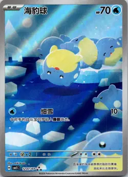Spheal Triple Rare Gem Pack Vol 5 12 07 - Image 1