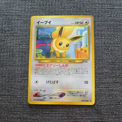 Japanese Eevee No.133 Neo Discovery Near MINT Pokemon Card Vintage WOTC NM 1998 - Image 1