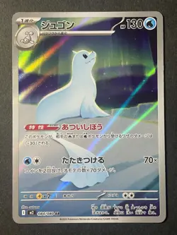 Japanese 、Dewgong 、AR、 084/080 、Near Mint、 M2、 Pokemon Card Game - Image 1