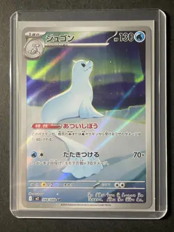 Japanese 、Dewgong 、AR、 084/080 、Near Mint、 M2、 Pokemon Card Game - Image 3