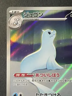 Japanese 、Dewgong 、AR、 084/080 、Near Mint、 M2、 Pokemon Card Game - Image 4