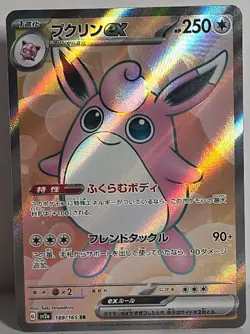 Wigglytuff ex SR 189/165 SV2a Scarlet & Violet 151 NM Pokemon Japanese US SELLER - Image 1