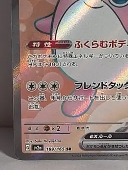 Wigglytuff ex SR 189/165 SV2a Scarlet & Violet 151 NM Pokemon Japanese US SELLER - Image 4