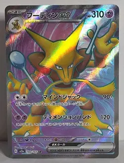 Alakazam ex 190/165 SR SV2a Pokemon 151 Japanese Pokemon TCG Card NM - US SELLER - Image 1