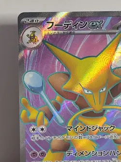 Alakazam ex 190/165 SR SV2a Pokemon 151 Japanese Pokemon TCG Card NM - US SELLER - Image 2