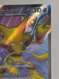 Alakazam ex 190/165 SR SV2a Pokemon 151 Japanese Pokemon TCG Card NM - US SELLER - Image 3
