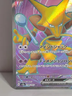 Alakazam ex 190/165 SR SV2a Pokemon 151 Japanese Pokemon TCG Card NM - US SELLER - Image 4
