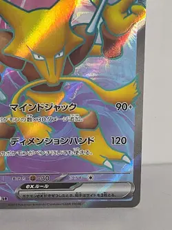 Alakazam ex 190/165 SR SV2a Pokemon 151 Japanese Pokemon TCG Card NM - US SELLER - Image 5