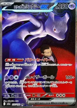 Team Rocket's Mewtwo ex 237/193 SAR M2a MEGA Dream Pokemon Card Japanese NM [RM] - Image 1