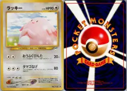 CHANSEY NO. 113 NEO DESTINY POKEMON JAPANESE NM Yuka Morii - Image 1