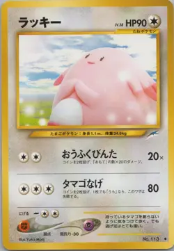 CHANSEY NO. 113 NEO DESTINY POKEMON JAPANESE NM Yuka Morii - Image 2