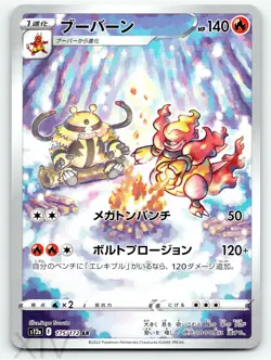 Magmortar 175/172 Japanese Pokemon VSTAR Universe Holo Art Rare - Image 1