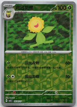 Sunflora 0604/007 Gem Pack Volume 5 Pokemon Chinese Near Mint - Image 1
