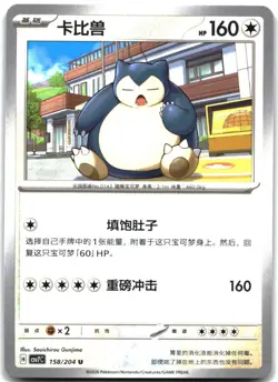 [US SELLER] Pokemon S-Chinese CSV7C Blade Awakened 158/204 Snorlax NM - Image 1