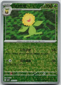 Sunflora 0603/007 Gem Pack Volume 5 Pokemon Chinese Near Mint - Image 1