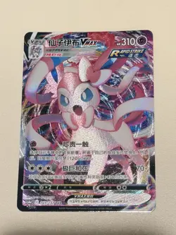 Pokemon Sylveon VMAX 069/132 RRR CS4aC Simplified Chinese Nine Colours Gathering - Image 1