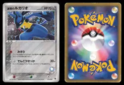 Aura's Lucario 012/020 Aura's Lucario Deck 2005 Holo Japanese Pokemon TCG HP - Image 1