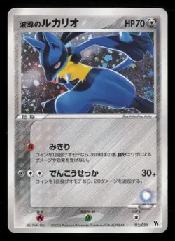Aura's Lucario 012/020 Aura's Lucario Deck 2005 Holo Japanese Pokemon TCG HP - Image 2