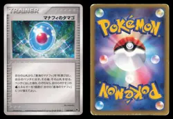 Manaphy's Egg 016/019 Sea's Manaphy Deck 2006 Holo Japanese Pokemon TCG HP - Image 1