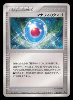 Manaphy's Egg 016/019 Sea's Manaphy Deck 2006 Holo Japanese Pokemon TCG HP - Image 2