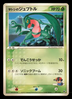 Ash's Grovyle 001/020 Aura's Lucario Deck 2005 Japanese Pokemon TCG HP - Image 2
